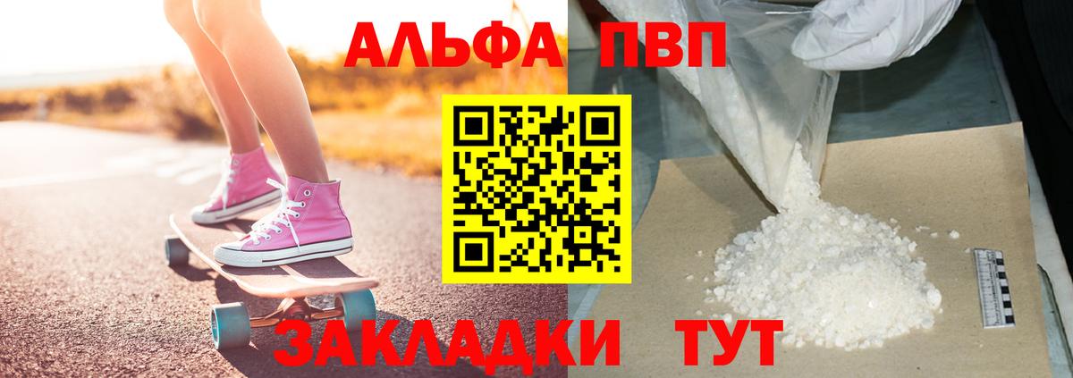 Дивногорск  A PVP СК КРИС  Вход с VPN  Alpha PVP Crystall  Альфа ПВП мука 