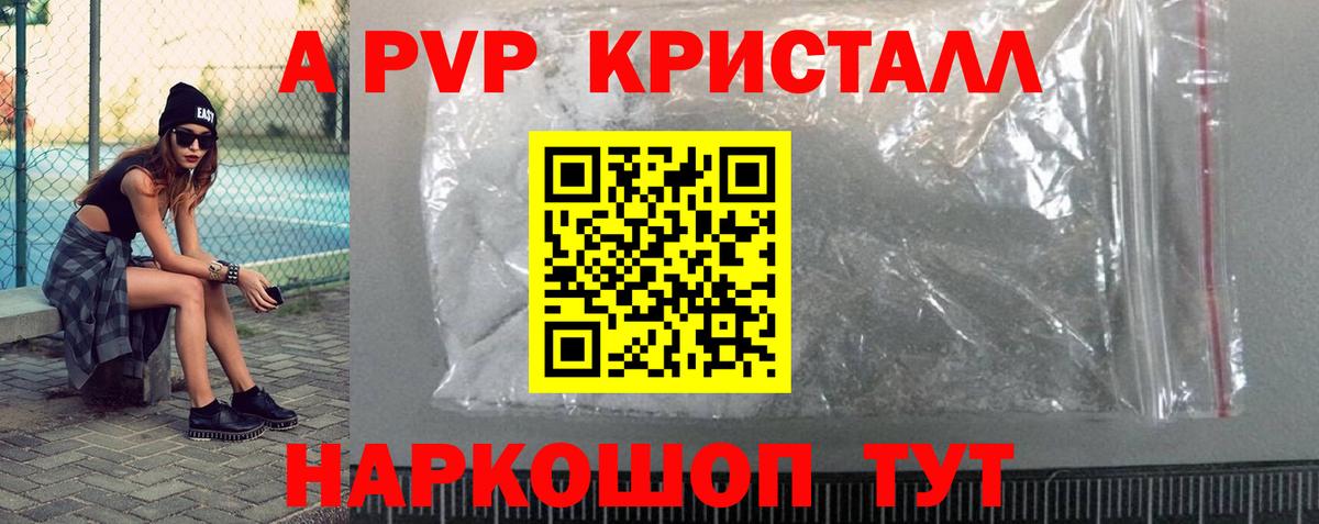 Альфа ПВП Crystall Дивногорск
