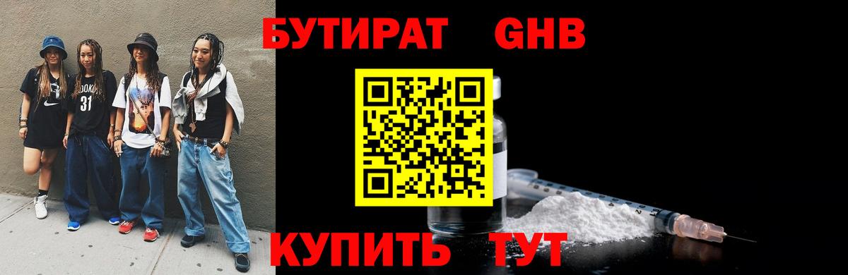 Бутират оксана Дивногорск