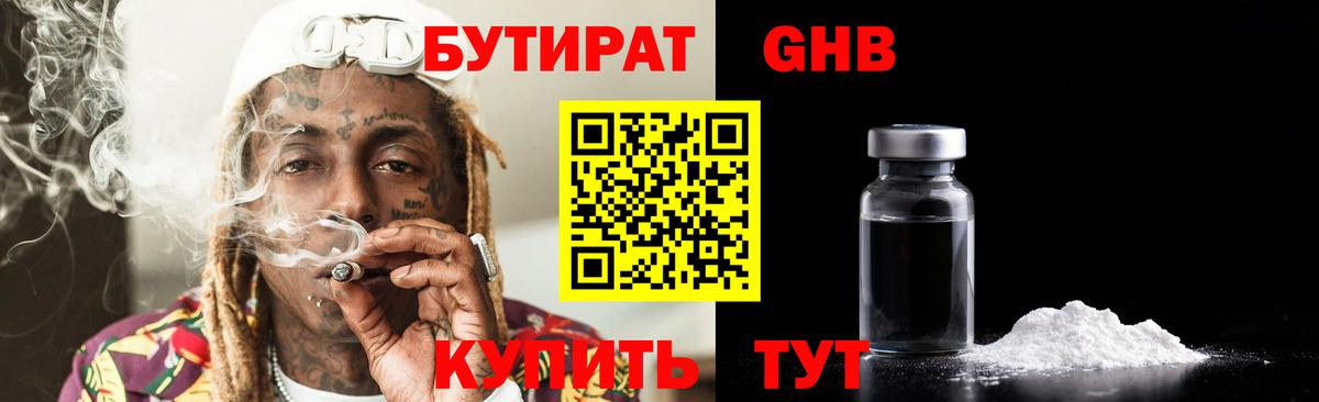 Дивногорск  БУТИРАТ оксибутират  Вход с VPN 
