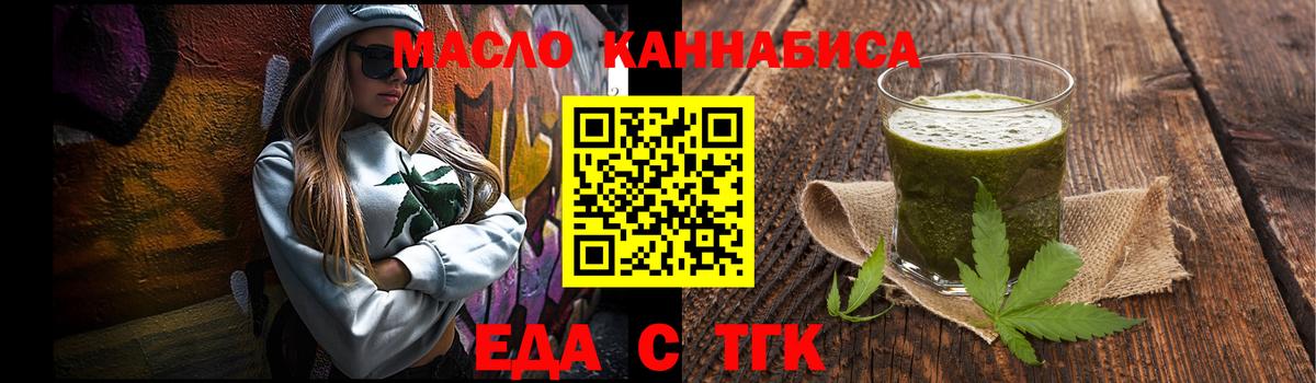 Еда ТГК конопля  Вход с VPN  Дивногорск 