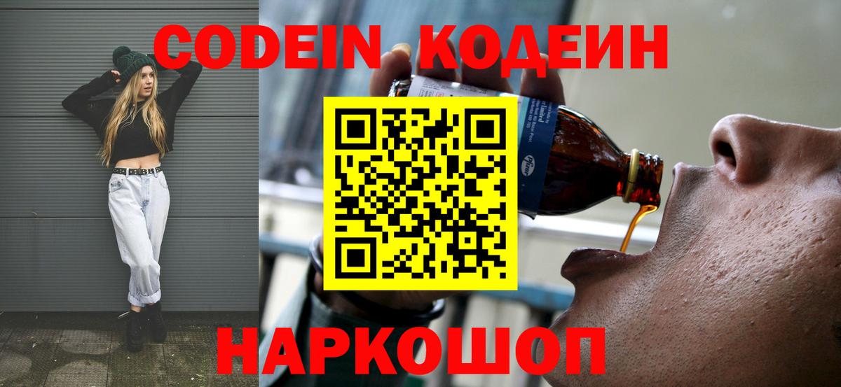 Дивногорск  Кодеиновый сироп Lean Purple Drank  Вход с VPN 