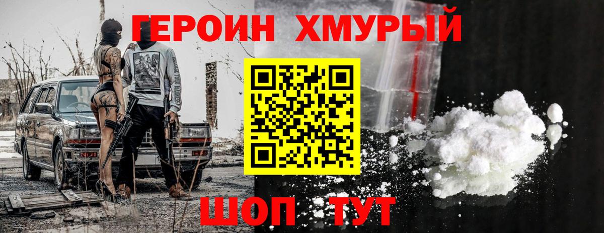 Героин  Героин Heroin  Вход с VPN  Дивногорск 