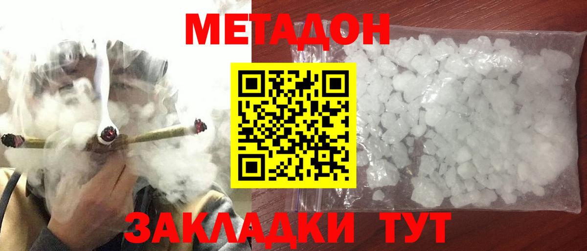 Дивногорск  Метадон кристалл  Метадон мёд  Вход с VPN 