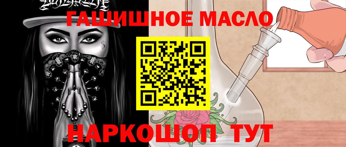 продажа наркотиков  ТГК гашишное масло  Вход с VPN  Дивногорск 